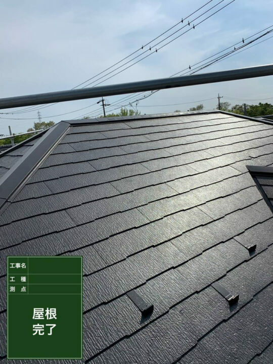 施工後
