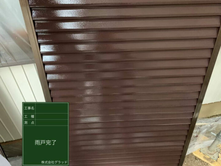 施工後