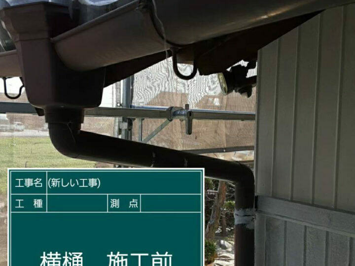 施工前