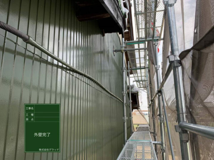 施工後