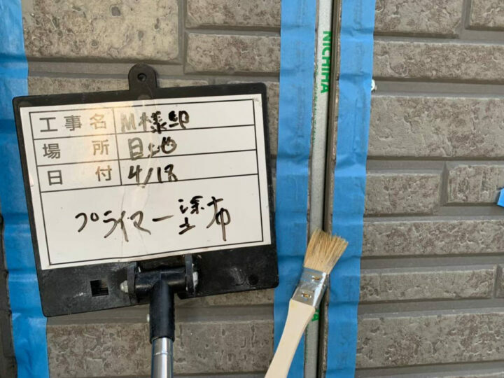 プライマー