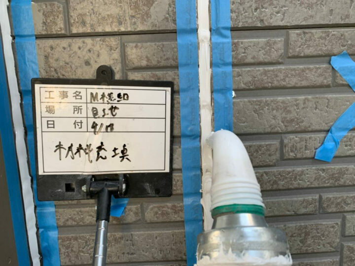 充填