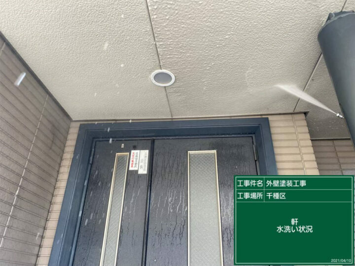 高圧洗浄