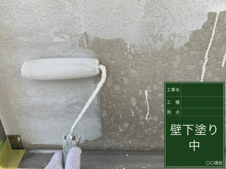 下塗り