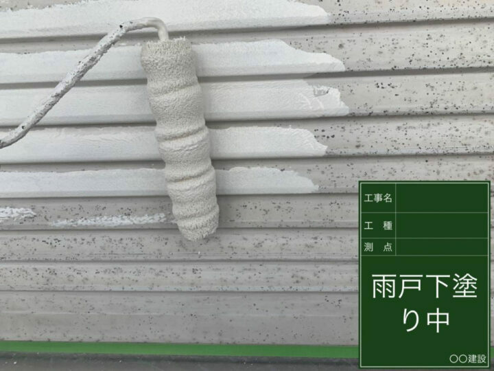 下塗り