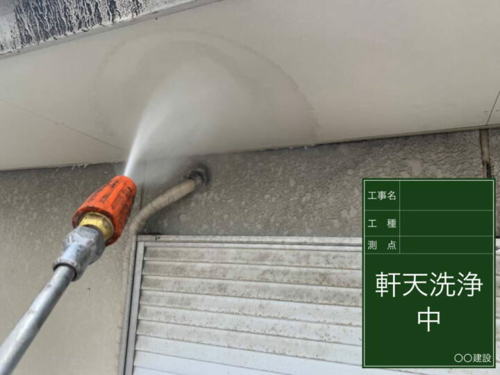 高圧洗浄