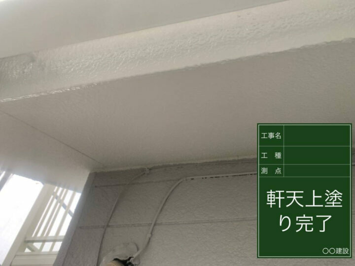 施工後