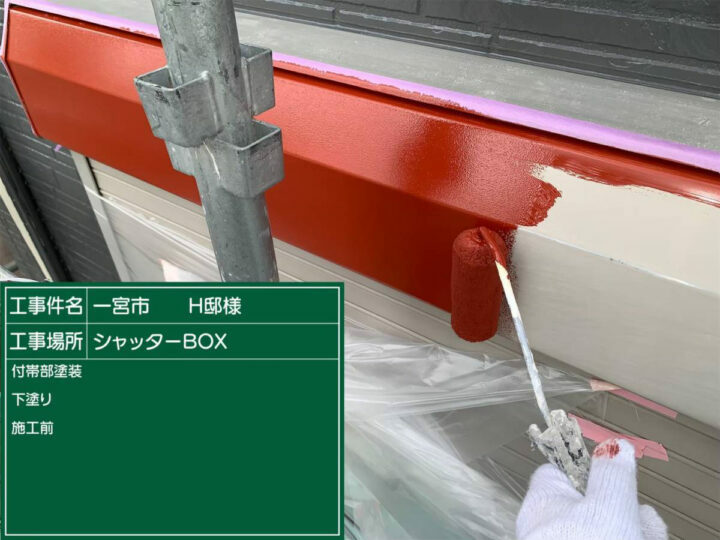 下塗り