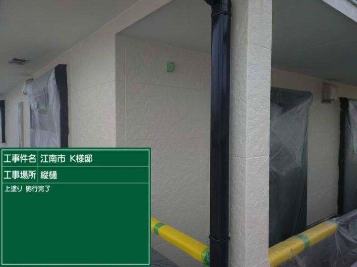 施工後