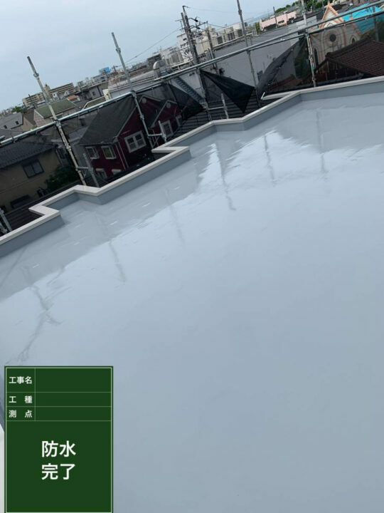 施工後