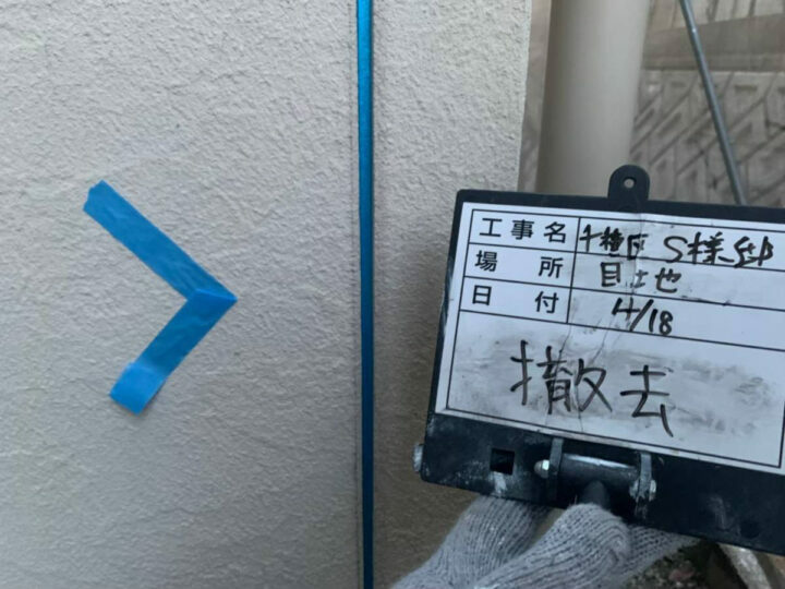 撤去