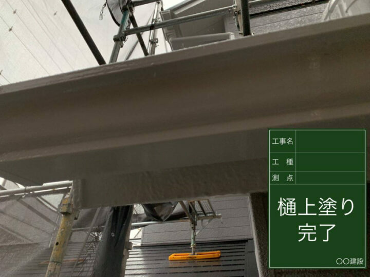 施工後
