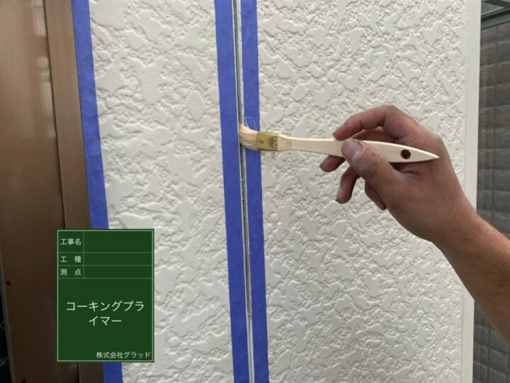 プライマー