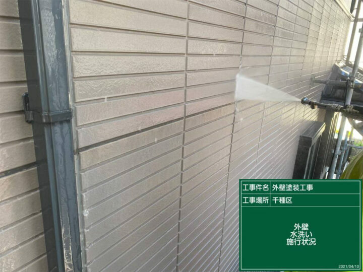 高圧洗浄