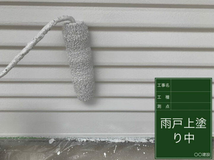 上塗り