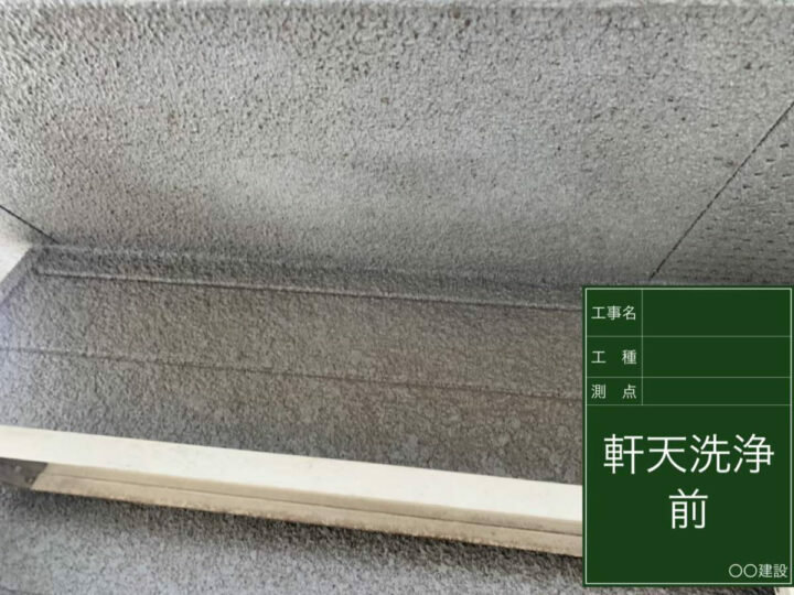 施工前