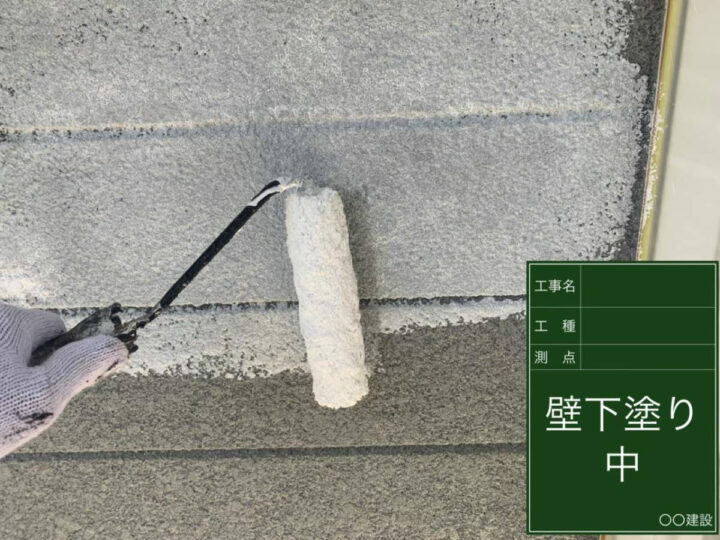 下塗り