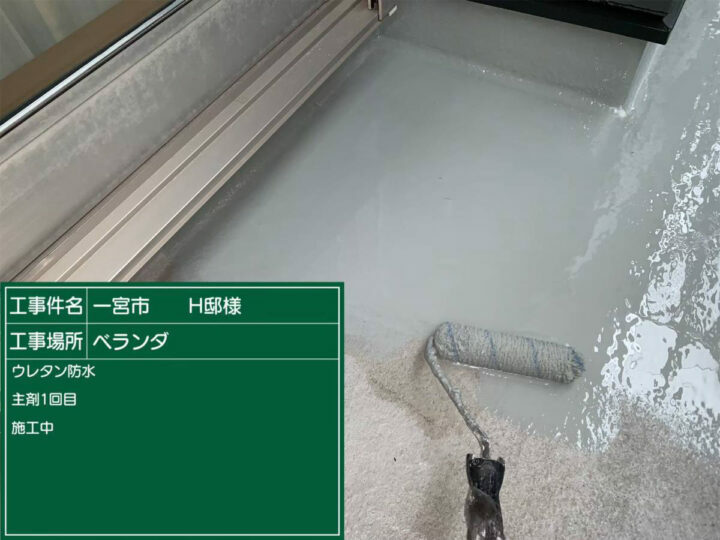 防水層　1回目