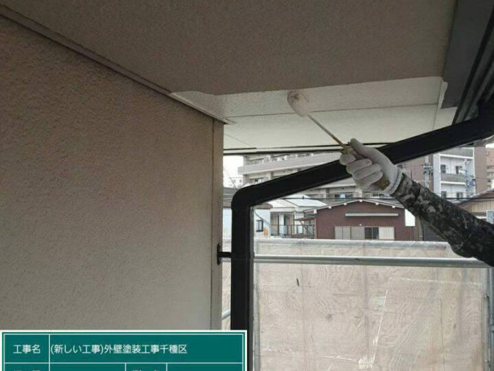 下塗り