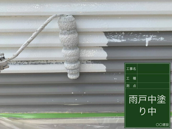 中塗り