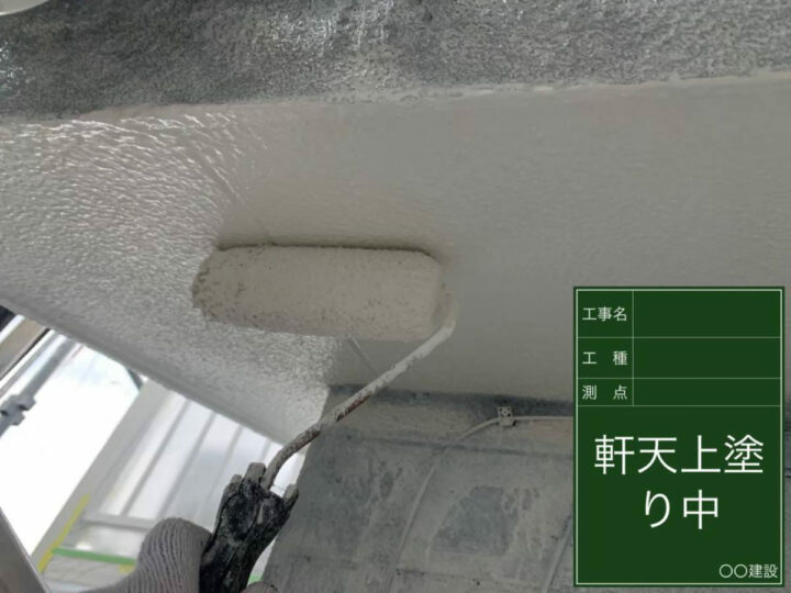 上塗り