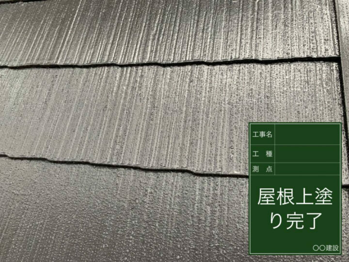 施工後