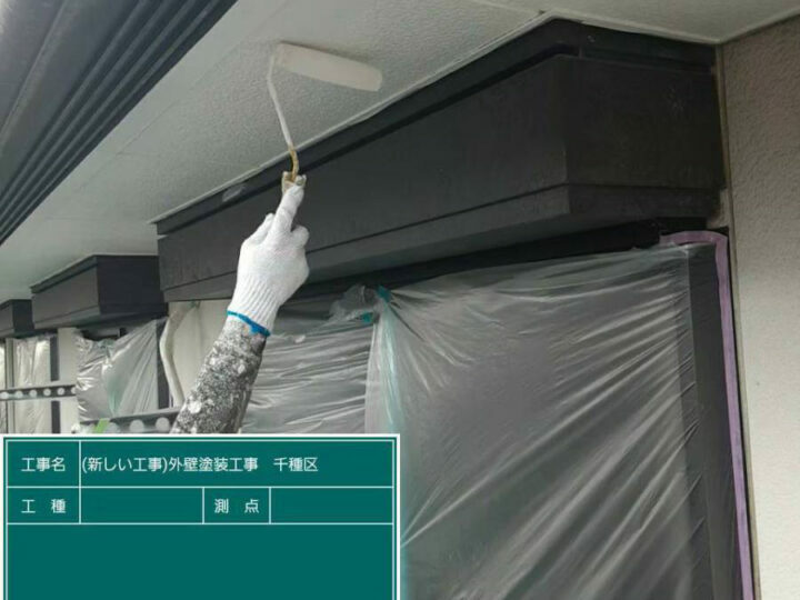 上塗り