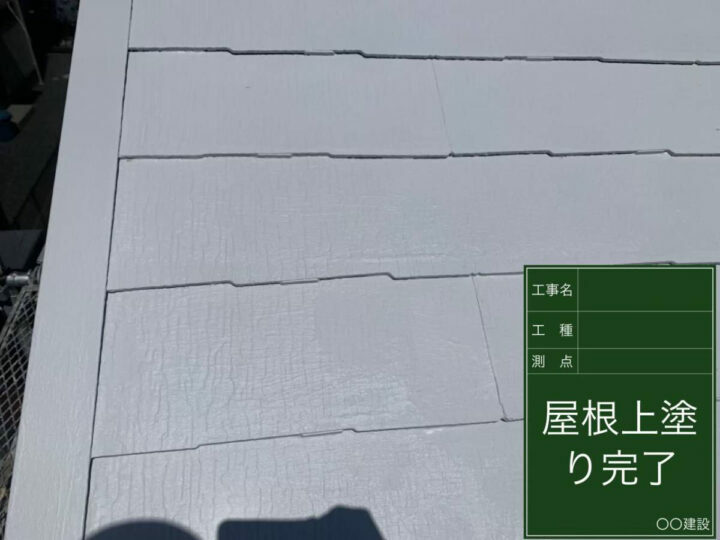 施工後