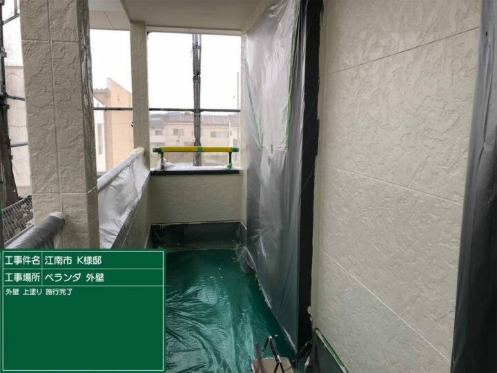 施工後