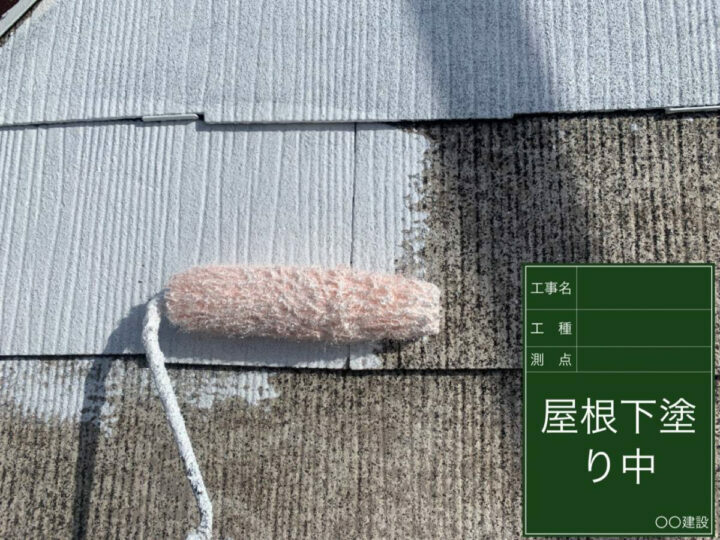 下塗り