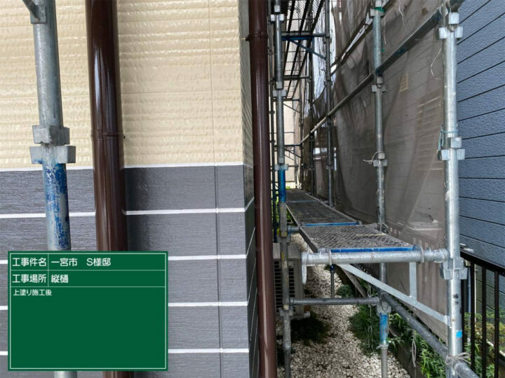 施工後