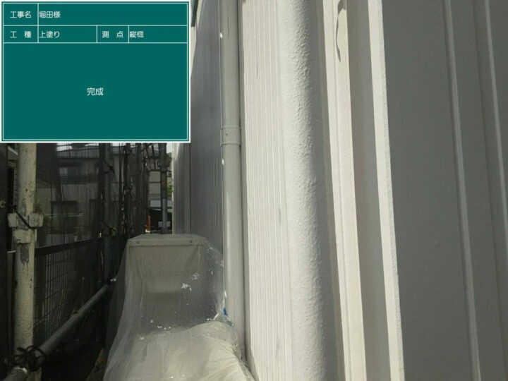 施工後