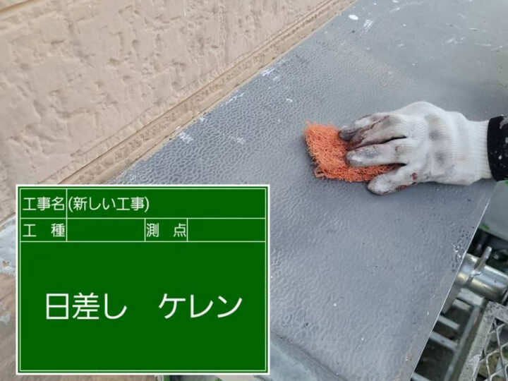 ケレン