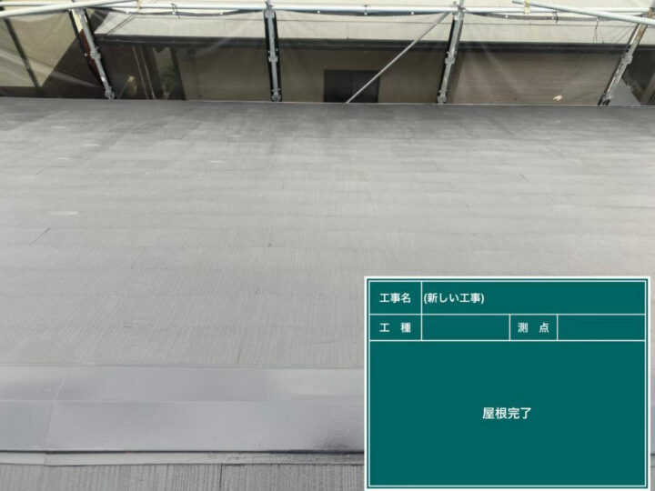 施工後
