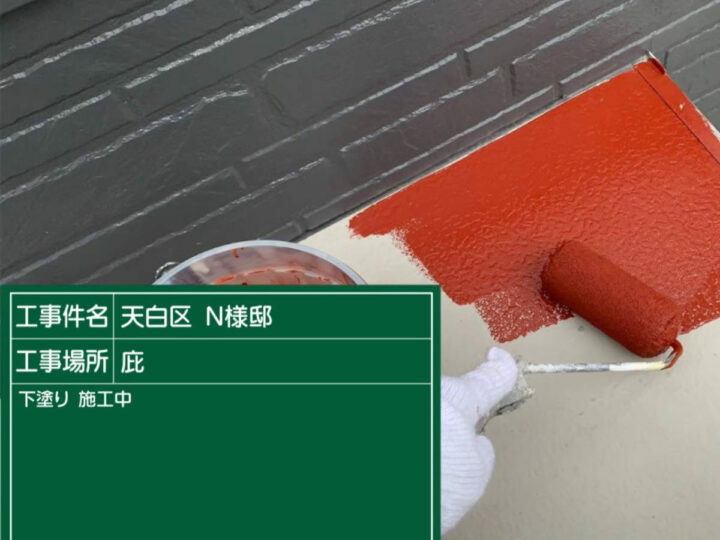 下塗り
