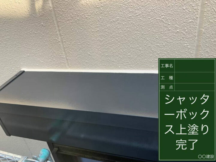 施工後