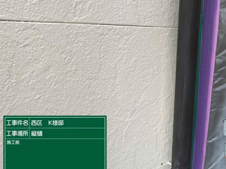 施工前