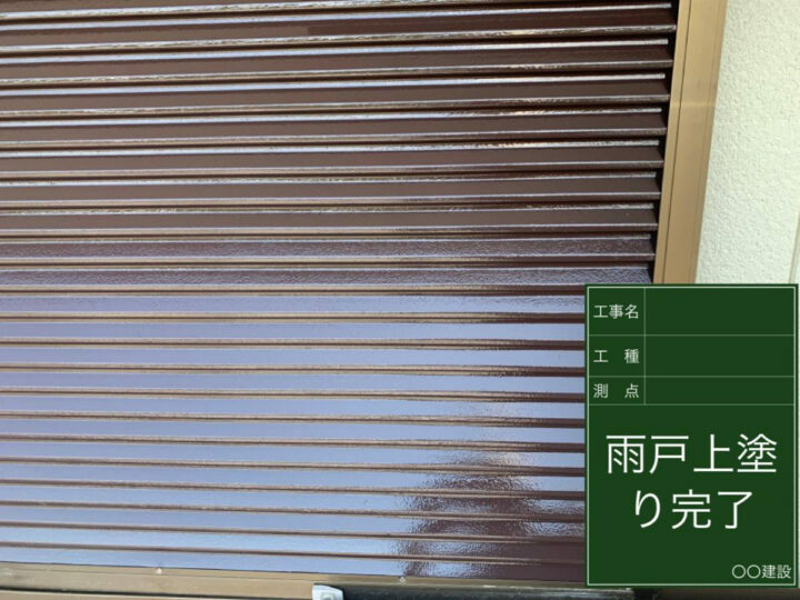 施工後