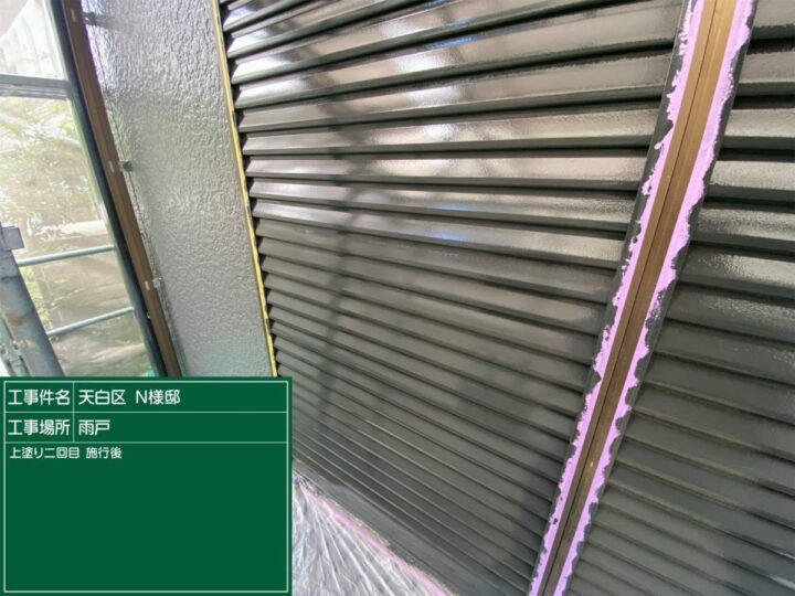施工後