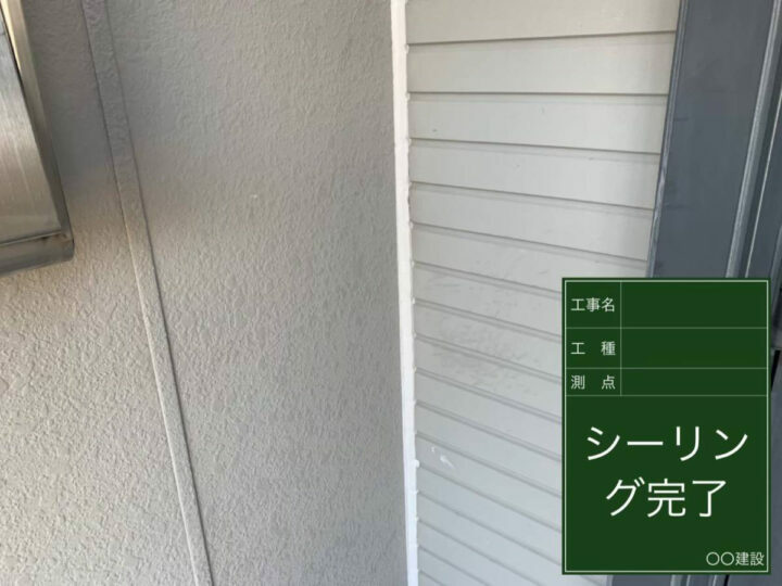 施工後