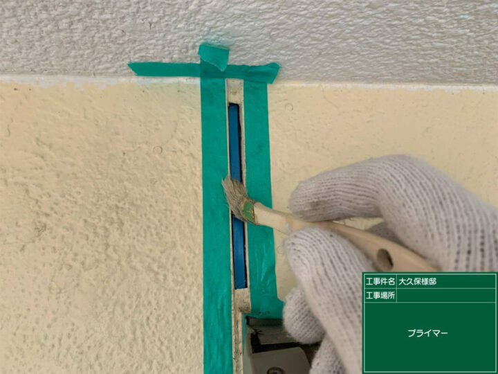 プライマー