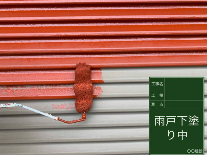 下塗り