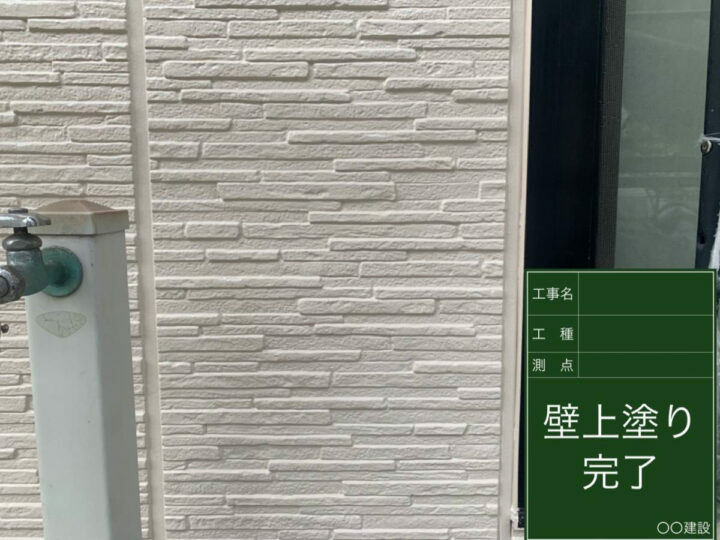 施工後