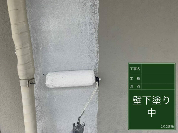 下塗り