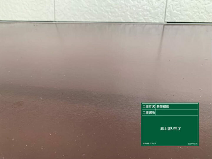 施工後