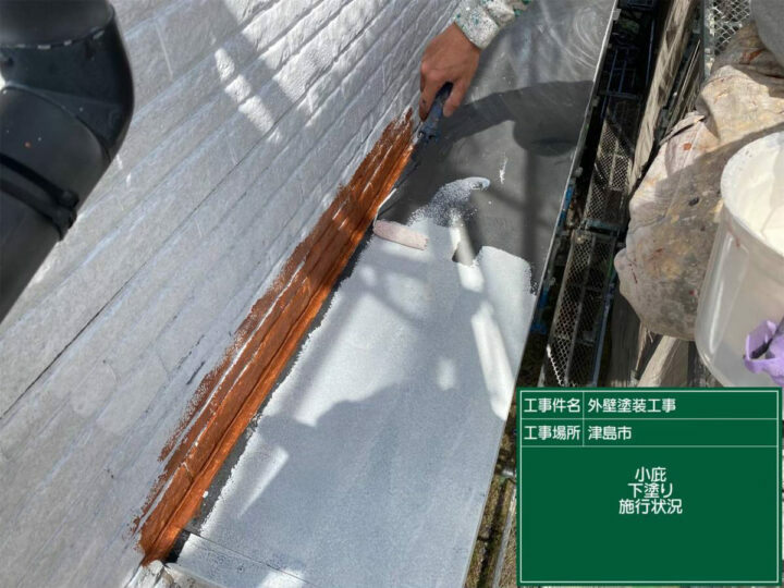 下塗り