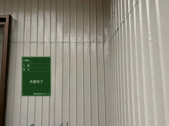 施工後
