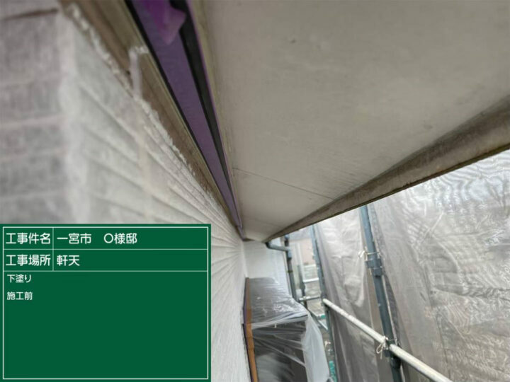 施工前