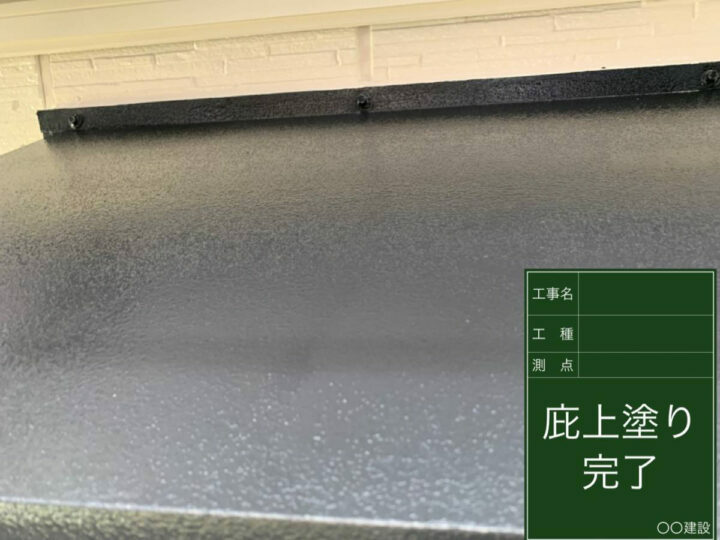 施工後