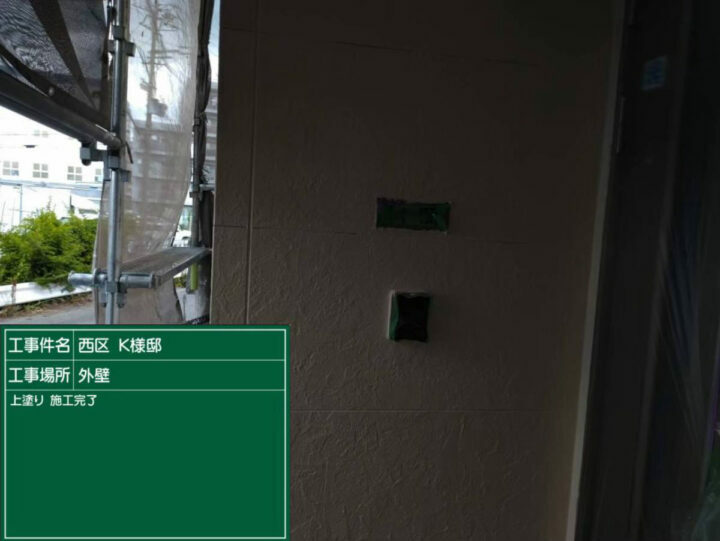施工後